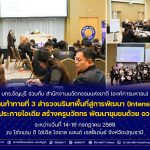 กิจกรรมด่านท้าทายที่ 3 สำรวจบริบทพื้นที่สู่การพัฒนา (Intensive Program)