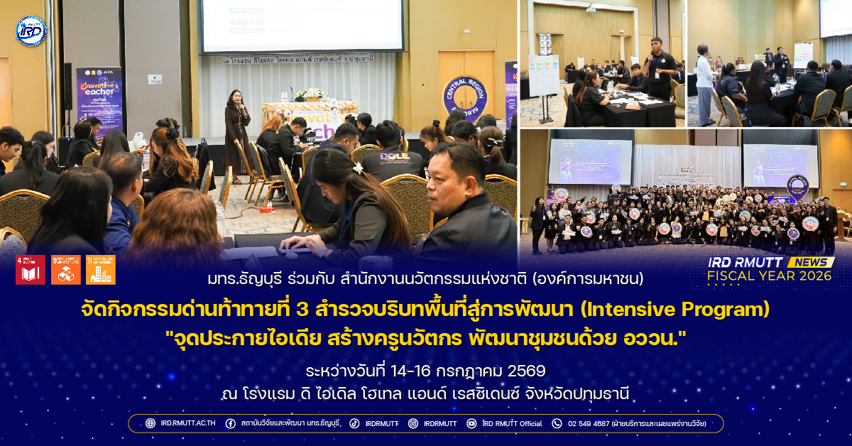 กิจกรรมด่านท้าทายที่ 3 สำรวจบริบทพื้นที่สู่การพัฒนา (Intensive Program)