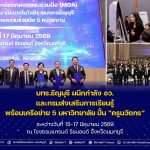 มทร.ธัญบุรี ผนึกกำลัง อว. และกรมส่งเสริมการเรียนรู้ พร้อมเครือข่าย 5 มหาวิทยาลัย ปั้น “ครูนวัตกร”