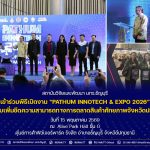 สวพ. มทร.ธัญบุรี เข้าร่วมพิธีเปิดงาน "PATHUM INNOTECH & EXPO 2026"