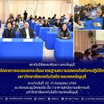 โครงการอบรมยกระดับมาตรฐานความปลอดภัยห้องปฏิบัติการ มหาวิทยาลัยเทคโนโลยีราชมงคลธัญบุรี