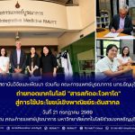 สวพ. มทร.ธัญบุรี ร่วมกับ คณะการแพทย์บูรณาการ ถ่ายทอดเทคโนโลยี "สารสกัดอะโวคาโด" สู่การใช้ประโยชน์เชิงพาณิชย์ระดับสากล