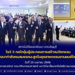 สวพ. มทร.ธัญบุรี โชว์ 3 กลไกอุ้มผู้ประกอบการสร้างนวัตกรรม ในโครงการพัฒนากำลังคนสมรรถนะสูงในอุตสาหกรรมยานยนต์ไฟฟ้า (ระยะที่ 2)