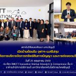 สวพ. มทร.ธัญบุรี เปิดบ้านต้อนรับ จุฬาฯ-ม.ศรีปทุม ร่วมแลกเปลี่ยนแนวคิดการบริหารจัดการทรัพย์สินทางปัญญา และการต่อยอดนวัตกรรมสู่เชิงพาณิชย์