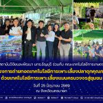โครงการถ่ายทอดเทคโนโลยีการเพาะเลี้ยงปลาดุกคุณภาพสูงด้วยเทคโนโลยีการเพาะเลี้ยงแบบครบวงจรสู่ชุมชน