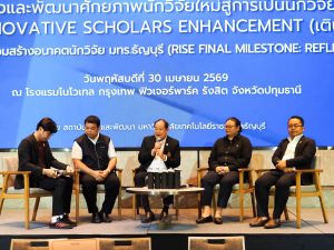 พิธีปิดและมอบเกียรติบัตรโครงการ RISE ปั้นนักวิจัยรุ่นใหม่สู่มืออาชีพ เสริมระบบนิเวศงานวิจัยขับเคลื่อนประเทศอย่างยั่งยืน