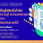 ประกาศ…รายชื่อผู้มีสิทธิ์เข้ารับการประเมิน พนักงานพิเศษเงินรายได้ ตำแหน่ง นักวิชาการศึกษา