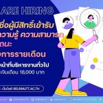 ประกาศ...รายชื่อผู้มีสิทธิ์เข้ารับการประเมิน ลูกจ้างโครงการรายเดือน ตำแหน่ง เจ้าหน้าที่บริหารงานทั่วไป