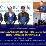 มทร.ธัญบุรี ต่อยอดความร่วมมือ 10 ปี ลงนามส่งมอบ Know-How เทคโนโลยี Nano Bubble ให้ NANOBEST JAPAN บุกตลาดสากล