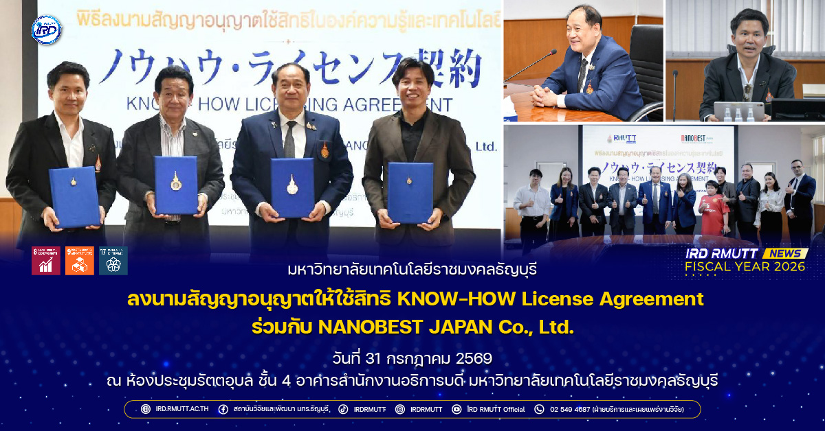 มทร.ธัญบุรี ต่อยอดความร่วมมือ 10 ปี ลงนามส่งมอบ Know-How เทคโนโลยี Nano Bubble ให้ NANOBEST JAPAN บุกตลาดสากล