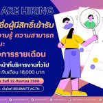 ประกาศ...รายชื่อผู้มีสิทธิ์เข้ารับการประเมิน ลูกจ้างโครงการรายเดือน ตำแหน่ง เจ้าหน้าที่บริหารงานทั่วไป