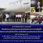 สวพ. มทร.ธัญบุรี ต้อนรับคณะนวัตกรรมและสตาร์ทอัพจากสาธารณรัฐเช็ก
