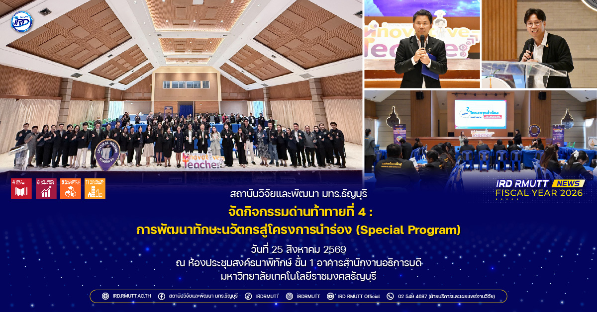 กิจกรรมด่านท้าทายที่ 4 : การพัฒนาทักษะนวัตกรสู่โครงการนำร่อง (Special Program)