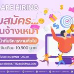 ประกาศ…เปิดรับสมัครพนักงานจ้างเหมา ตำแหน่ง เจ้าหน้าที่บริหารงานทั่วไป จำนวน 1 อัตรา