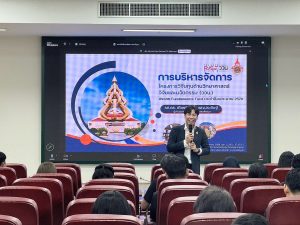 การประชุมชี้แจงทิศทางการดำเนินงานโครงการวิจัย FF ประจำปีงบประมาณ 2570
