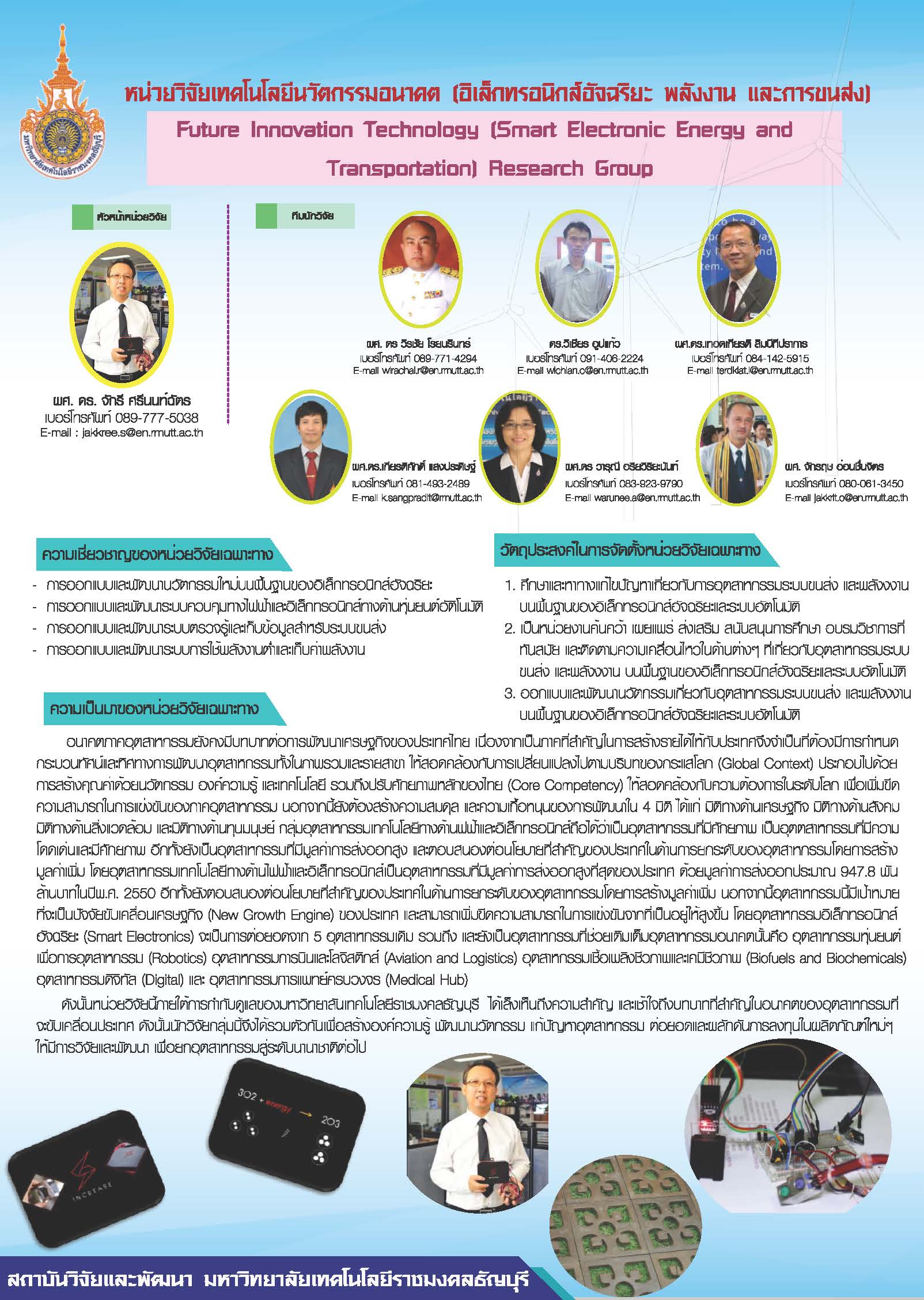 RU_Future Innovation Technology (Smart Electronic Energy and Transportation)