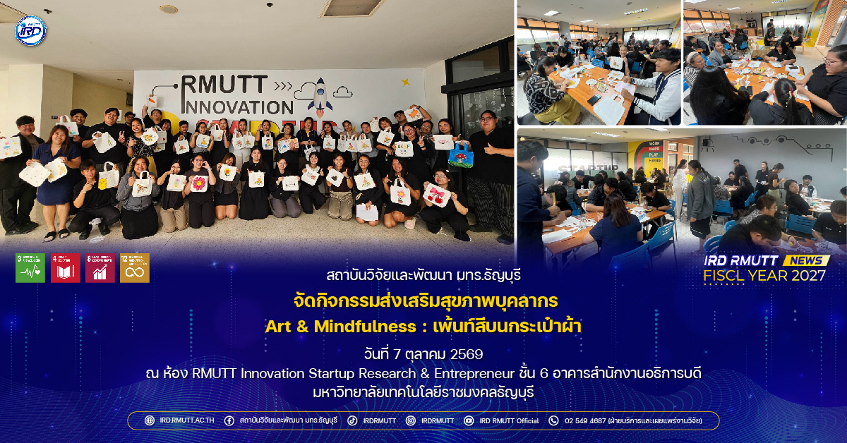 กิจกรรมส่งเสริมสุขภาพบุคลากร Art & Mindfulness : เพ้นท์สีบนกระเป๋าผ้า