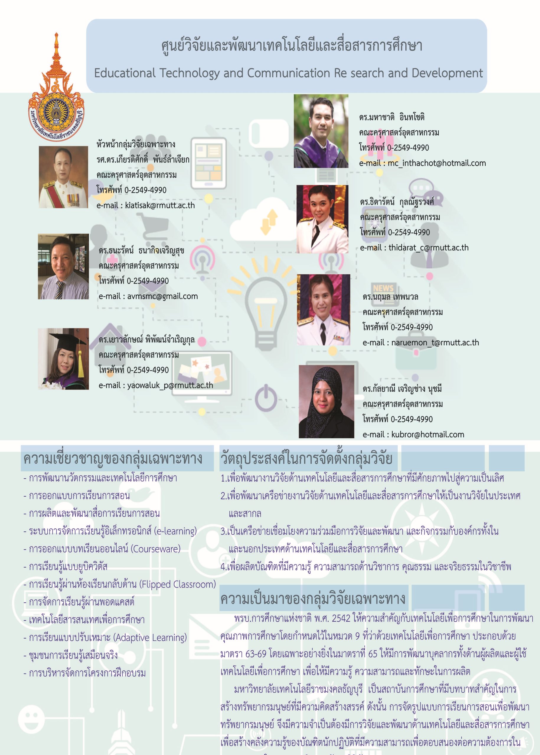 RU_Education Tevhnology and Communication Research and Development