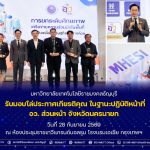 มทร.ธัญบุรี รับมอบโล่ประกาศเกียรติคุณ ในฐานะปฏิบัติหน้าที่ อว. ส่วนหน้า จังหวัดนครนายก