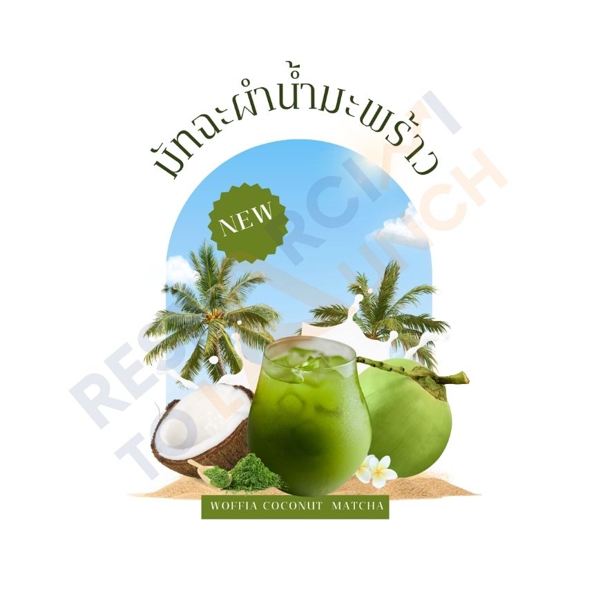 ผำ-ฉะ (Phum-Cha)