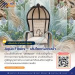 Aqua Fibers — เส้นใยแห่งสายน้ำ เปลี่ยนผักตบชวาให้เป็นโอกาสใหม่ของชุมชน